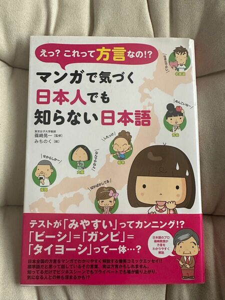 えっ？これって方言なの!? マンガで気づく 日本人でも 知らない日本語