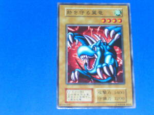  【レア 稀少 カード】コナミ 　遊戯王カード 「峠を守る翼竜」