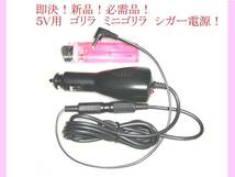 即決 5v CA-P12vD6D CA-P24vD6D 代用 ゴリラ シガー 電源 12v 24v 可 CN-G510D CN-G710D CN-G1100VD CN-G500D CN-G700D CN-G1000VD 等_画像1