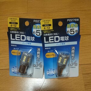 S25 シングル バックランプ LED 12V ホワイト 6000k 日星工業