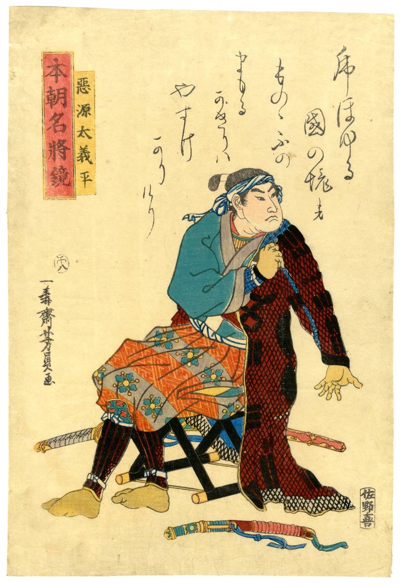 希少 引札 郵便集配員 福神 アンティーク 版画 浮世絵 骨董 レトロ