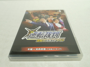 DVD2枚組★　舞台　逆転裁判　逆転のスポットライト (本編+特典映像)　★