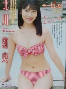 北川莉央　16歳　ヤンマガ初登場　モーニング娘。'20　ヤングマガジン　切り抜き　6ページ