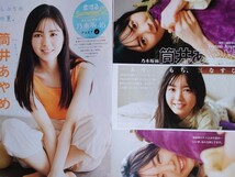 筒井あやめ　乃木坂46　ヤングジャンプ ＆ ヤングマガジン　切り抜き　15ページ_画像1