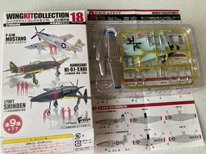 F-toys ウイングキットコレクション18 P-51Hムスタング