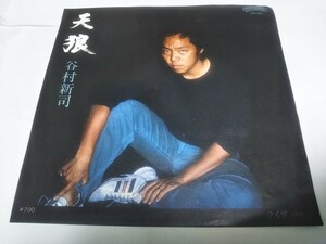 【EPレコード】天狼　谷村新司