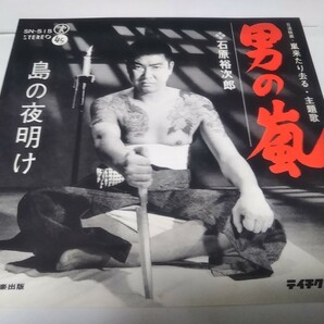 【EPレコード】男の嵐 石原裕次郎の画像1