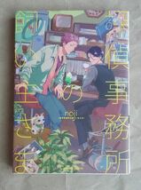 noji 探偵事務所の飼い主さま １巻完結 単巻 初版 canna comics BL ★ 即決 美品 中古本 LVDBL_画像1