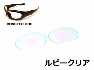 LINEGEAR　オークリー　モンスタードッグ用交換レンズ　ポリカレンズ　ルビークリア　Oakley　MONSTER DOG