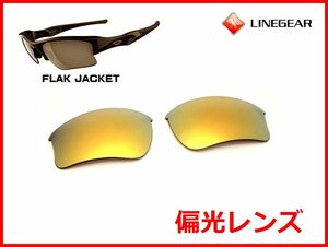 LINEGEAR　オークリー　フラックジャケット用交換レンズ　XLJタイプ　UV420 偏光レンズ　24Kゴールド　Oakley FLAK JACKET