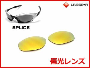 LINEGEAR　オークリー　スプライス用　偏光レンズ　UV420　24Kゴールド　Oakley SPLICE