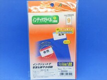 エーワン 29320 はがきサイズ プリンタラベル　★未使用・未開封品★送料無料_画像1