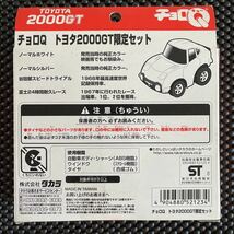 未開封 チョロQ トヨタ 2000GT 限定セット_画像2