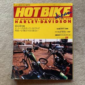 HOT BIKE Japan　ホットバイク・ジャパン Vol.120　2011年7月号　★ハーレーダビッドソン★