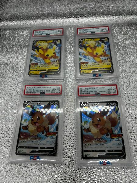 2組4枚セット　コロコロ　スタートデッキ100 イーブイ　ピカチュウ　psa10 プロモポケモンカードポケカ鑑定品