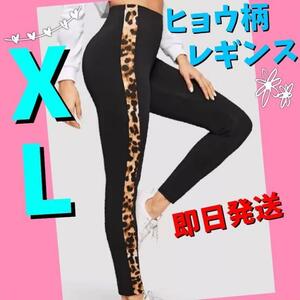 レギンスパンツ　ヒョウ柄　スパッツ　ライン　伸縮　ストレッチ　レディース　XL