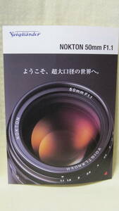 ：カタログ市　送料無料：　フォクトレンダー　NOKTON　５０ミリ　F１，１