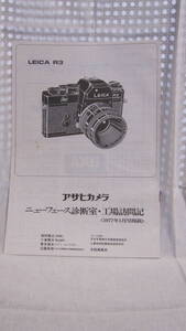 : catalog city free shipping : Leica R3 factory visit chronicle 