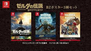 希少 未使用 非売品 ゼルダの伝説 ブレス オブ ザ ワイルド B2 販促ポスター nintendo 任天堂 ティアーズオブキングダム リンク プロモ