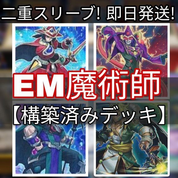 遊戯王 EM竜剣士デッキ 超天新龍オッドアイズ・レボリューション