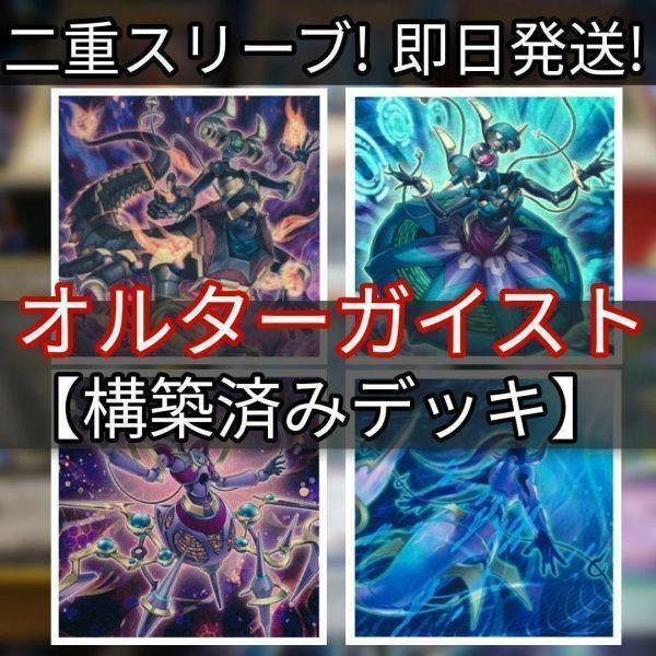 遊戯王 オルターガイストデッキ オルターガイスト・メモリーガント パーソナル・スプーフィング オルターガイスト・アドミニア