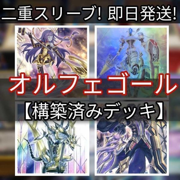 2023年最新】ヤフオク! -遊戯王 デッキ オルフェゴールの中古品・新品