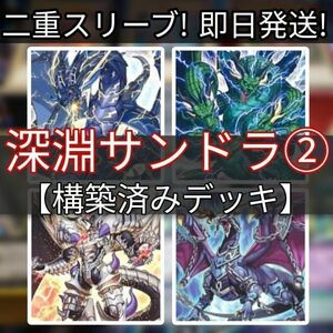 遊戯王 深淵サンダー・ドラゴン 深淵サンドラデッキ 超雷龍-サンダー・ドラゴン 雷神龍-サンダー・ドラゴン 深淵の獣ルベリオン