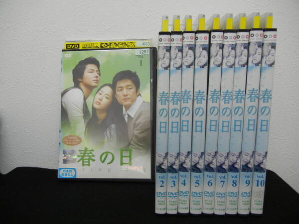 ★DVD 春の日 全10巻 レンタル落ち 中古