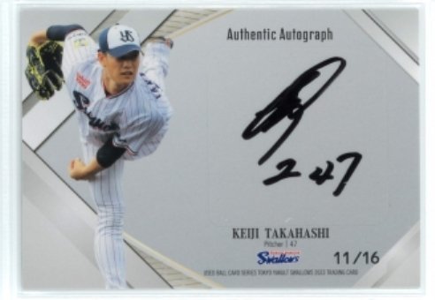 人気提案 ユーズドボールカード東京ヤクルトスワローズ 高橋奎二