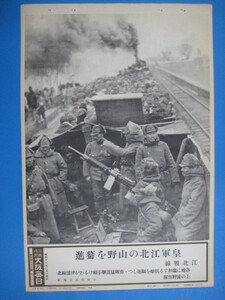 d1060写真特報　昭和13年　支那事変　皇軍江北の山野を驀進　浦野部隊