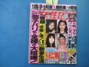 ab2555女性セブン　1995年3.30　松田聖子　後藤久美子　菊池桃子