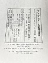 江戸文化の変容―十八世紀日本の経験_画像4