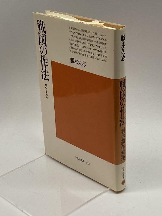 Yahoo!オークション - 【中古】 魯迅 「故郷」の風景 (平凡社選書)