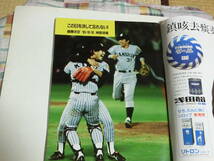 週刊サンケイ　　阪神タイガース優勝　21年ぶり完結編　臨時増刊　19８5年10月25日号_画像2