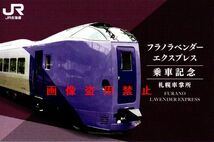 JR北海道　札幌車掌所　富良野ラベンダーエクスプレス　乗車記念　乗車証明書　記念乗車証　2022年_画像1