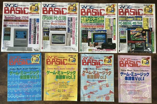 ★マイコンBASICマガジン/ゲームミュージック楽譜集/全4冊/全付録付き/ナムコ,コナミ,カプコン,セガ,タイトー/総譜/1991年/1992年