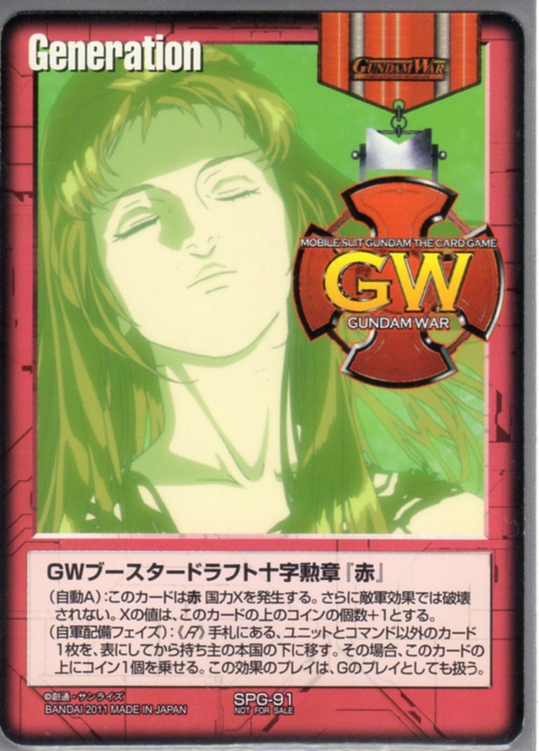 ☆ガンダムウォー☆GWブースタードラフト十字勲章『青』クリス