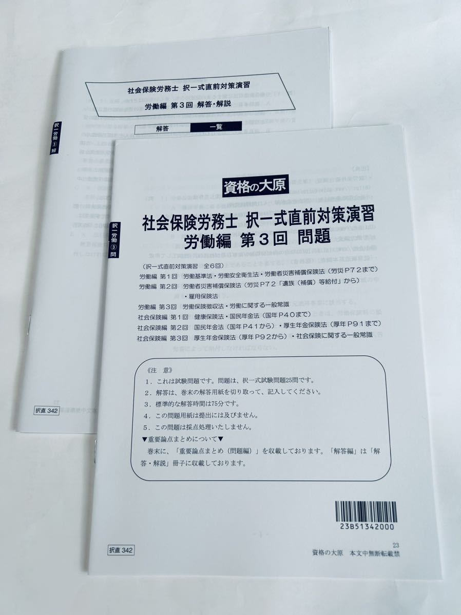 2023年最新】ヤフオク! -社会保険労務士試験 一般常識の中古品・新品