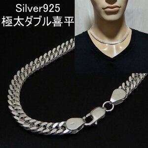 極太 ネックレス メンズ シルバー925 喜平ネックレス ダブル 6mm45cm シルバーネックレス メンズ 太い 喜平チェーン のみ DC245