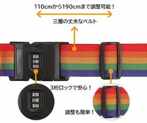 新品●レインボー ダイヤルロック付き スーツケースベルト バンド 旅行/出張に 防犯 盗難防止に最適！_画像4