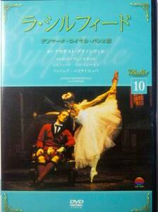 DVD　バレエ　デンマークロイヤルバレエ団　ラ・シルフィード