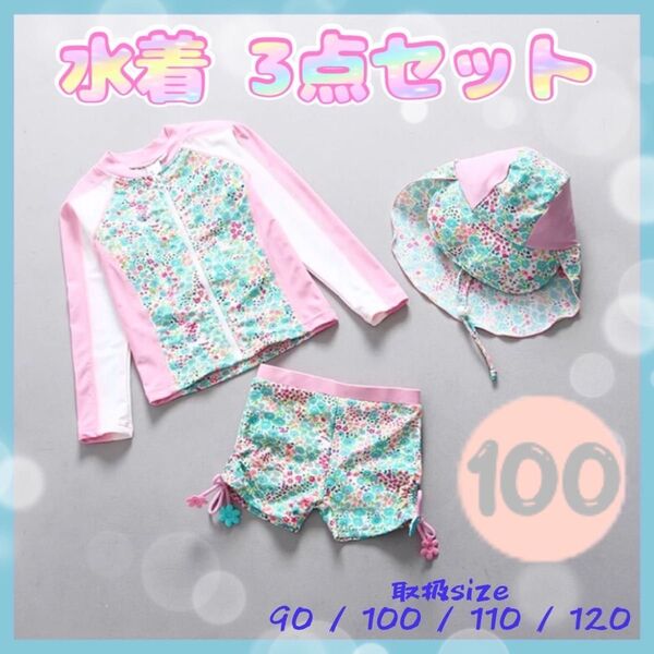 水着 女の子 100 セパレート 吸水速乾 水遊び ラッシュガード 3点セット 水着ラッシュガード 花柄 キャップ 水泳