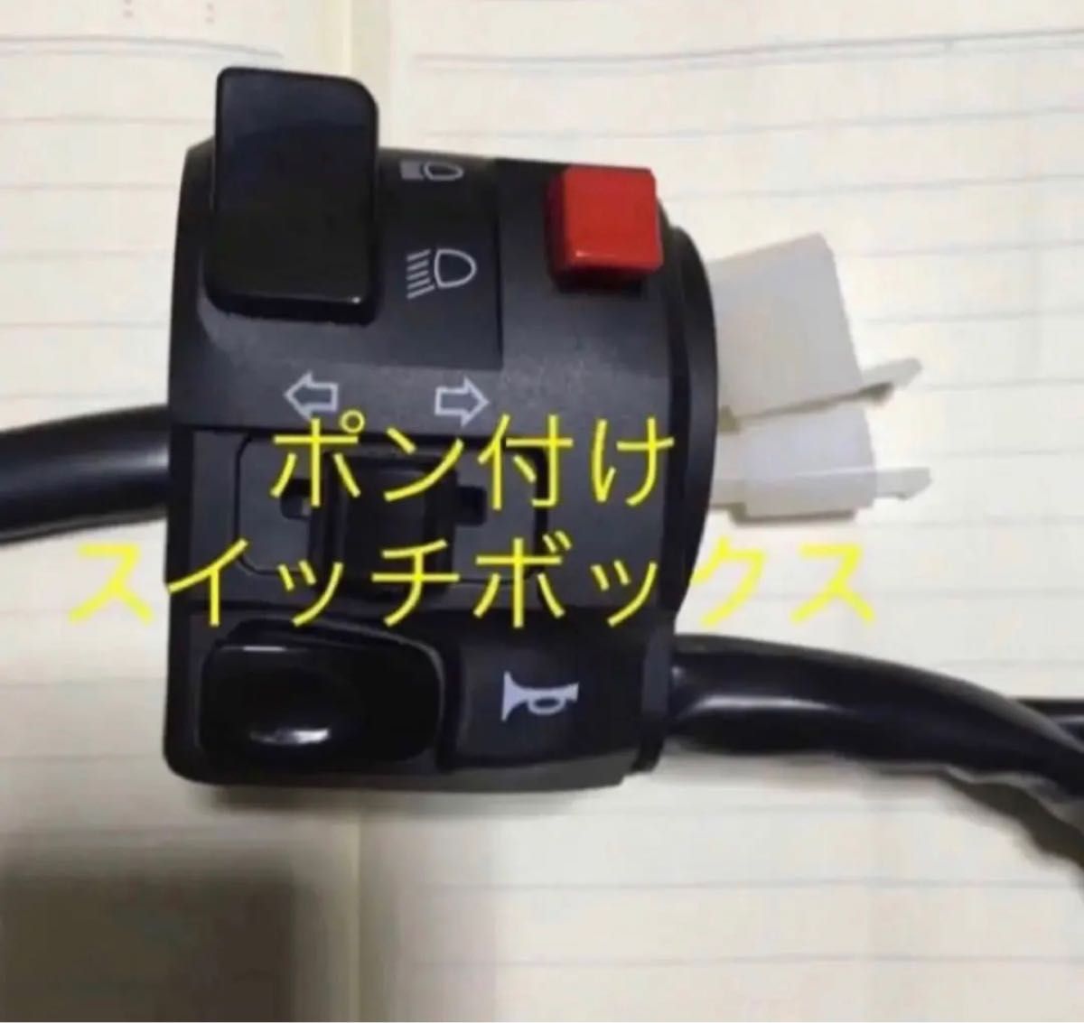 ポン付け左スイッチボックス カワサキZRX1200 ZRX1100 ZRX400|PayPay
