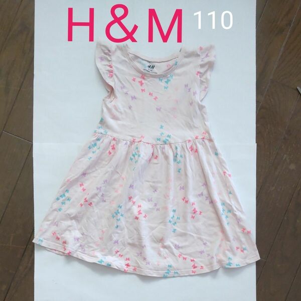 H＆M　 女の子　110サイズ　クーポン消化