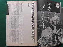 レコード・コレクターズ 1993年9月号　特集/50年代のエルヴィス・プレスリー、ジョン・サイモン_画像3