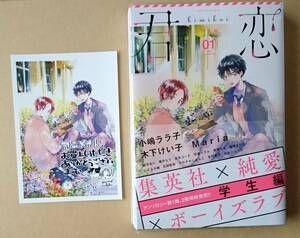 【　君恋　学生編　】　小嶋ララ子　木下けい子　束原さき　猫野まりこ　いくえみ綾　日高ショーコ　カード＋透明ブックカバー付き