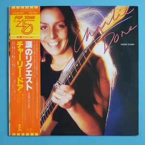 【帯付/試聴済LP】チャーリー・ドア『涙のリクエスト』Charlie Dore★ブルース・ウェルチ/アラン・ターニー★ILS-81367