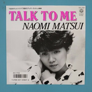 【美品/試聴済EP】松居直美『Talk To Me』TVドラマ「天使のアッパーカット」主題歌★クウォーターフラッシュの日本語カバー