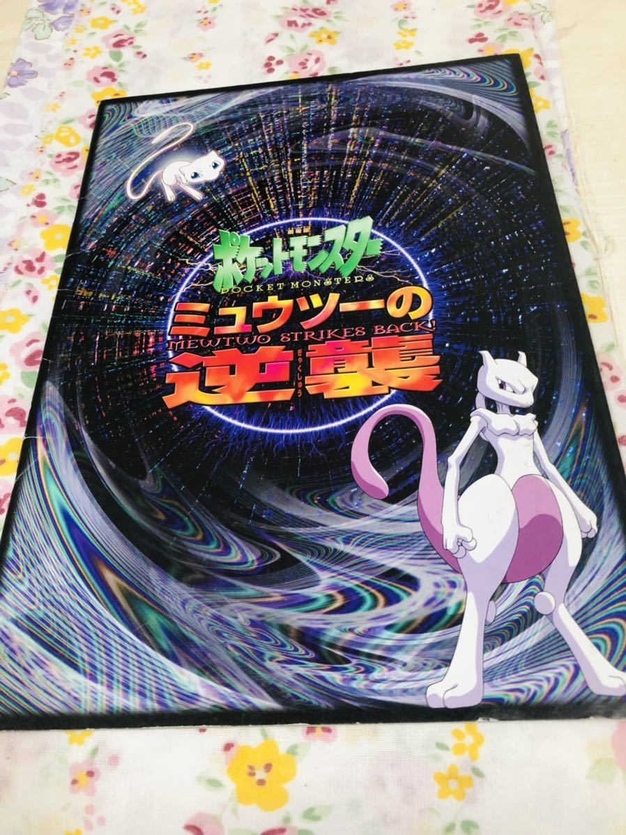 2025年最新】Yahoo!オークション -ミュウツーの逆襲 2025年最新】Yahoo!オークション -ミュウツーの逆襲