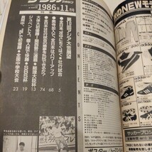 『サッカーマガジン1986年11月』4点送料無料サッカー本多数出品奥寺康彦堀池巧真岡中初優勝都並敏史ジュベントス原博実読売クラブ礒貝洋光_画像7